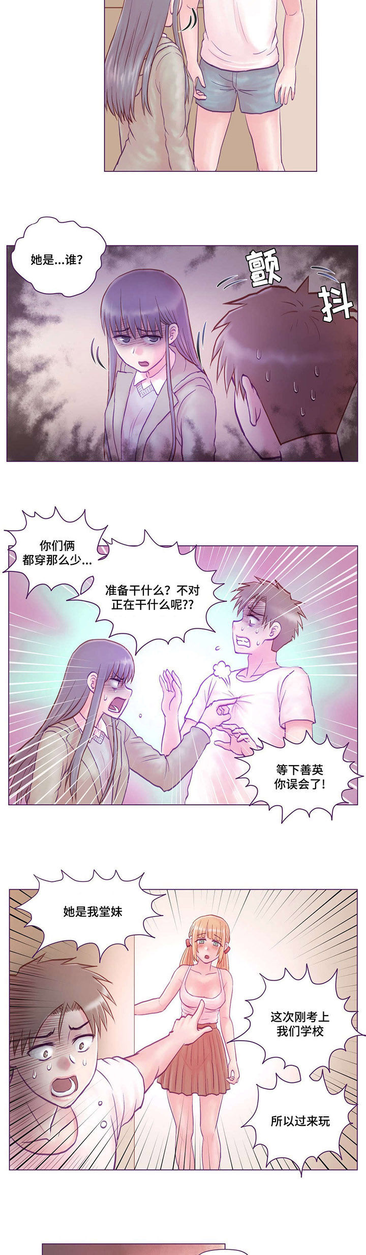 来电提醒漫画,第5章：误会2图