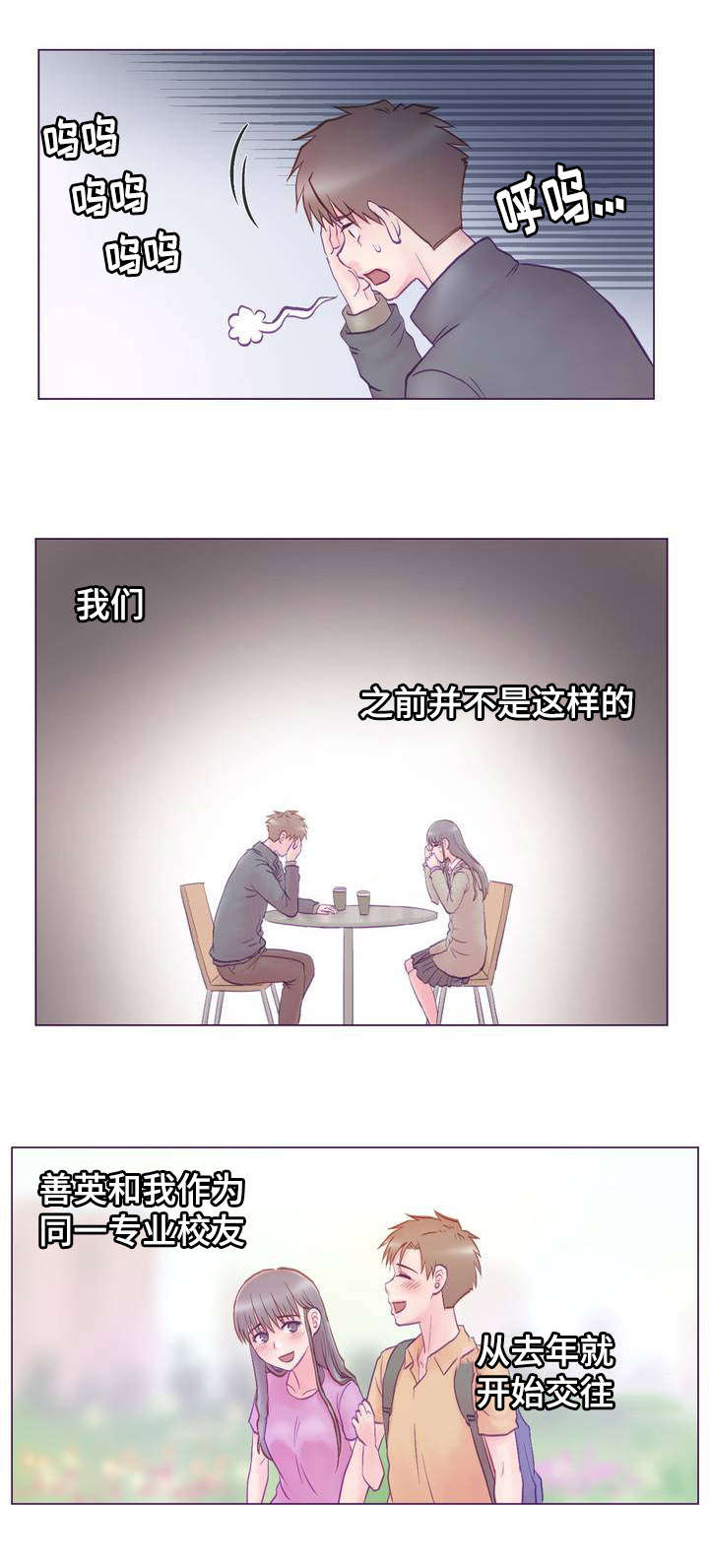 来电提醒漫画,第1章：女友1图