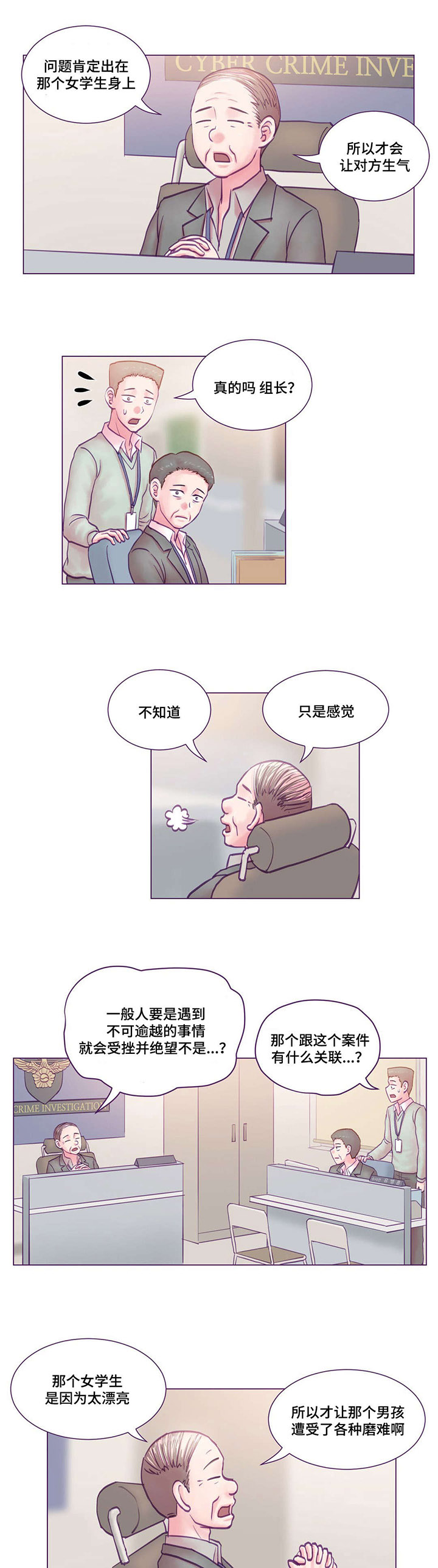 来电提醒漫画,第19章：协助调查3图
