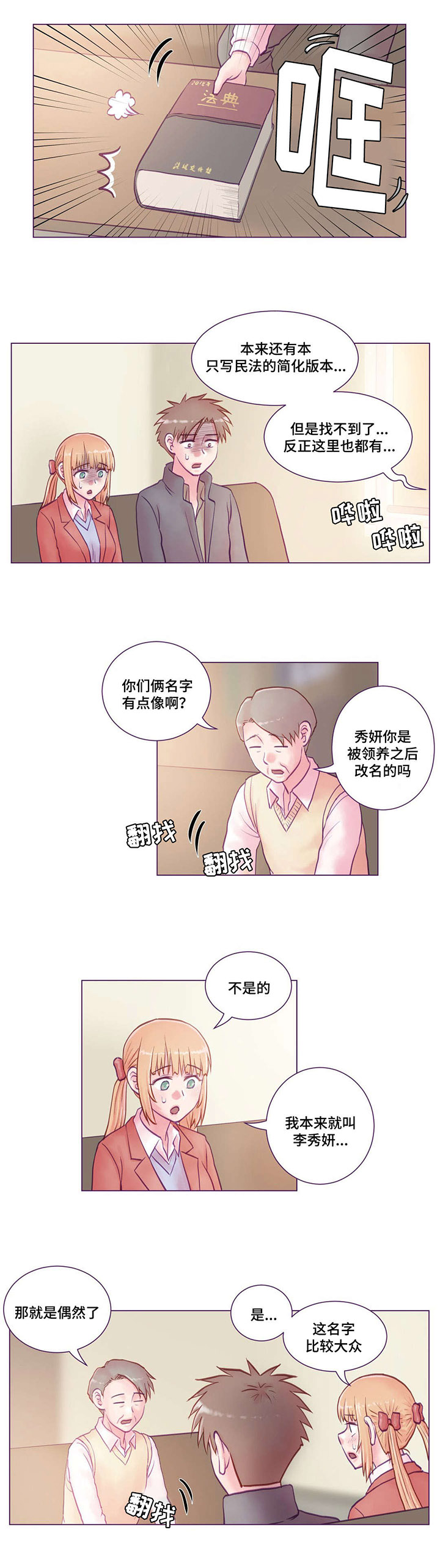 来电提醒漫画,第20章：通知书4图