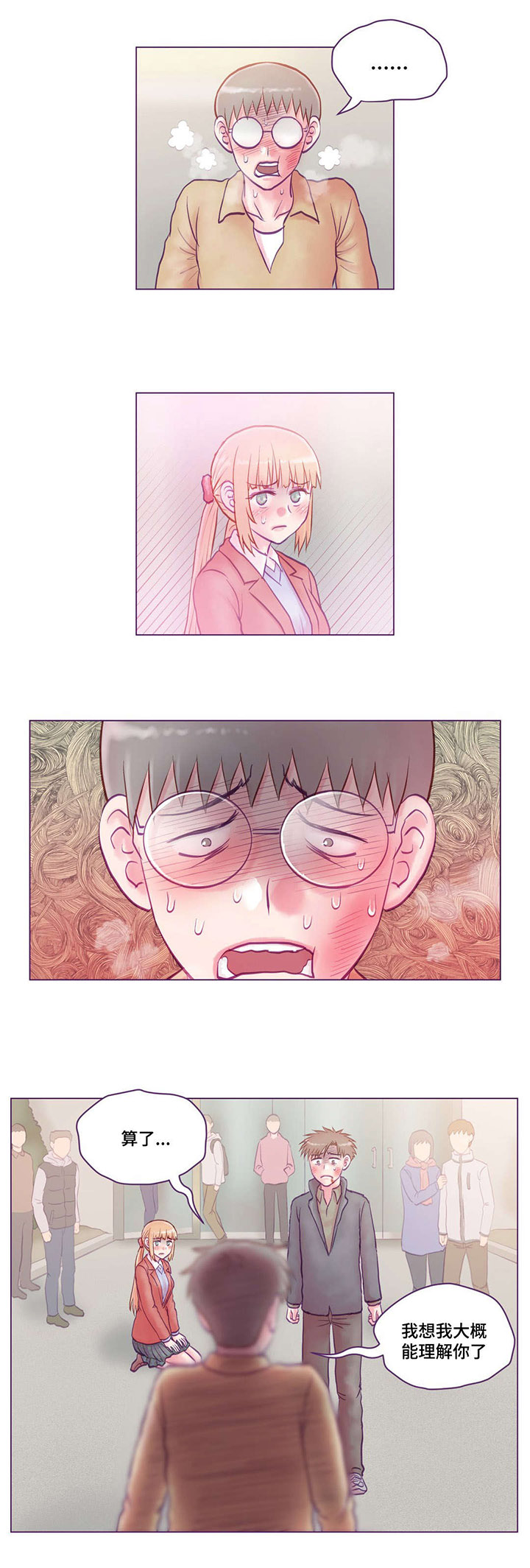 来电提醒漫画,第18章：打人3图