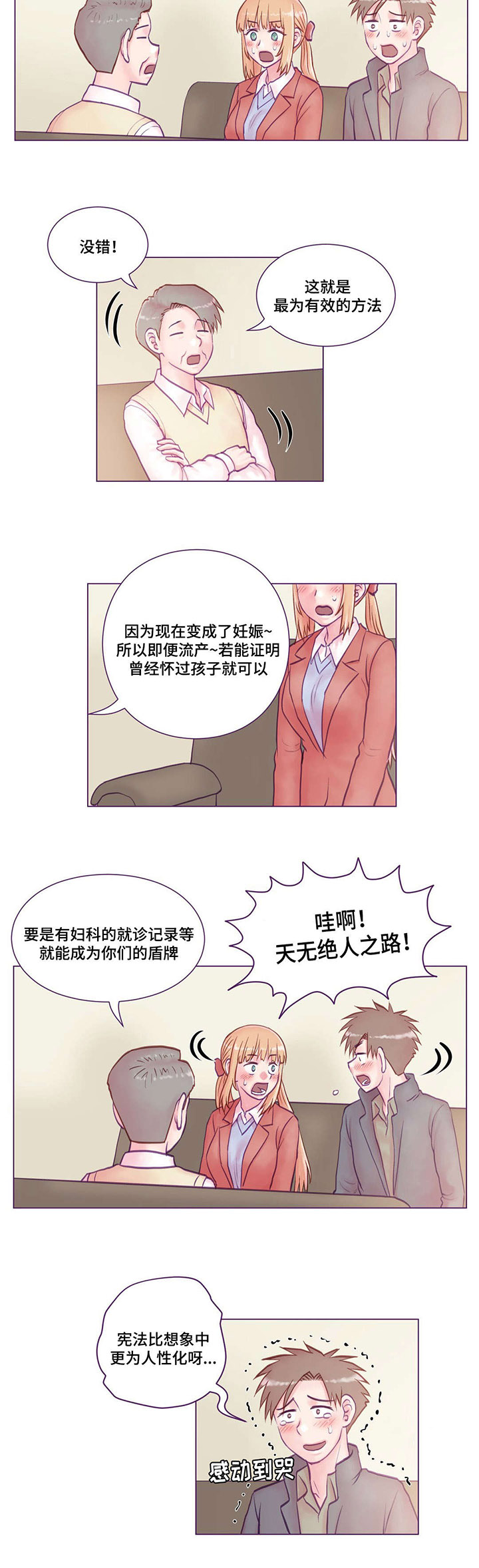 来电提醒漫画,第21章：等你回来2图