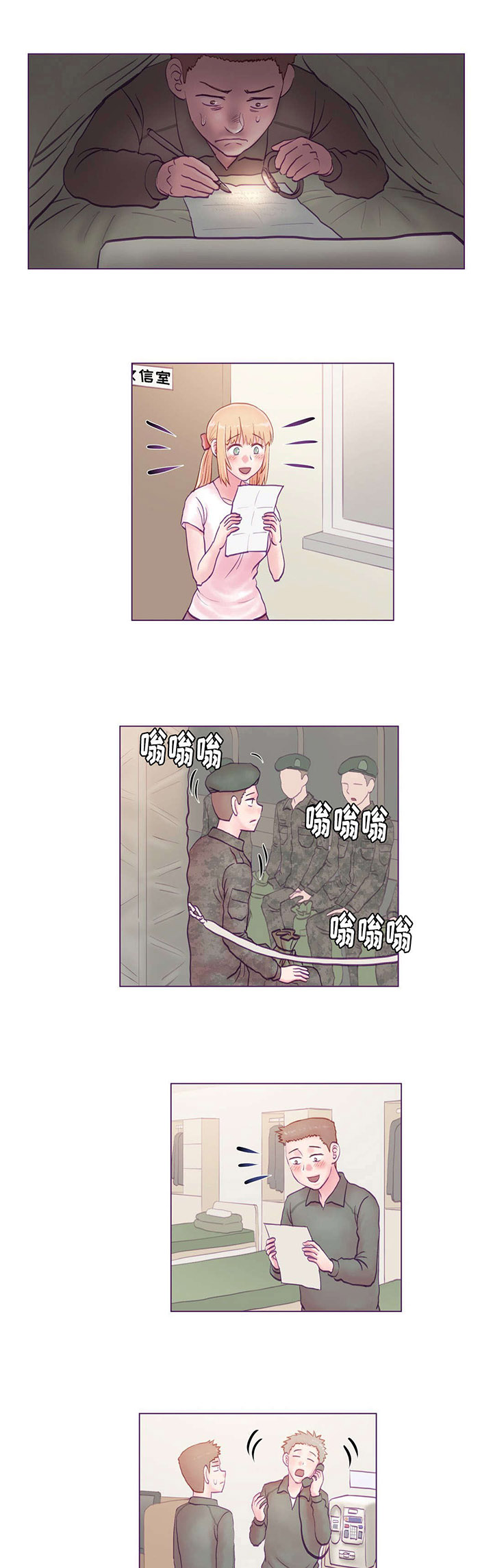 来电提醒漫画,第24章：分别4图