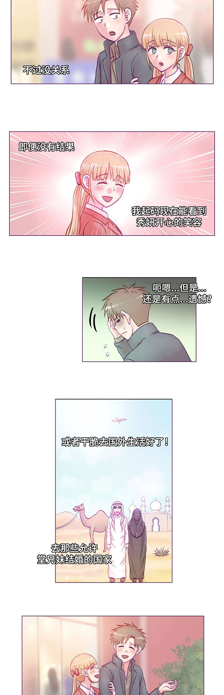 来电提醒漫画,第15章：动心4图