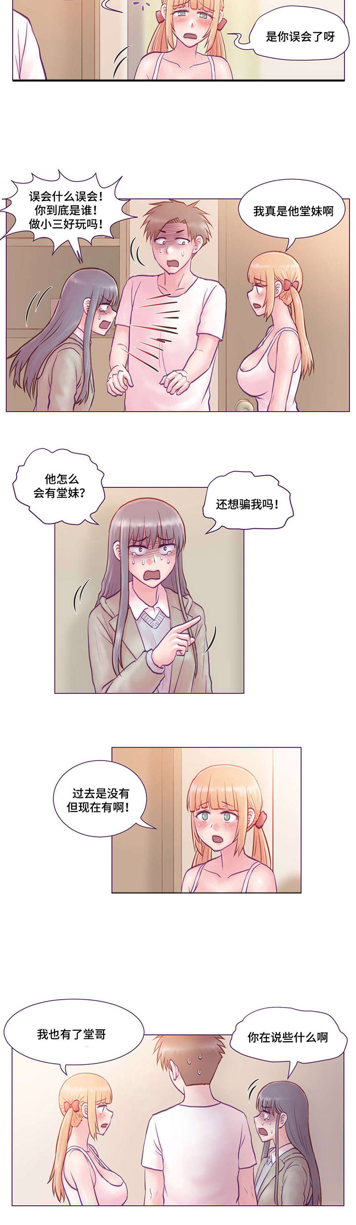 来电提醒漫画,第5章：误会1图