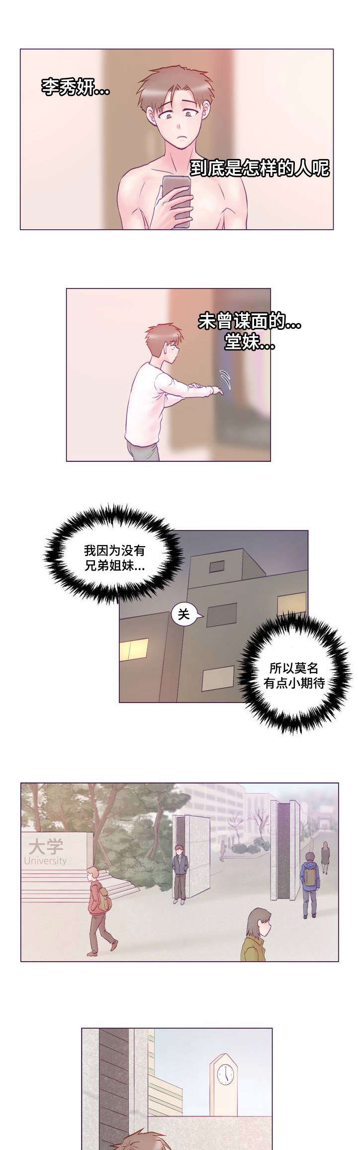 来电提醒漫画,第1章：女友1图
