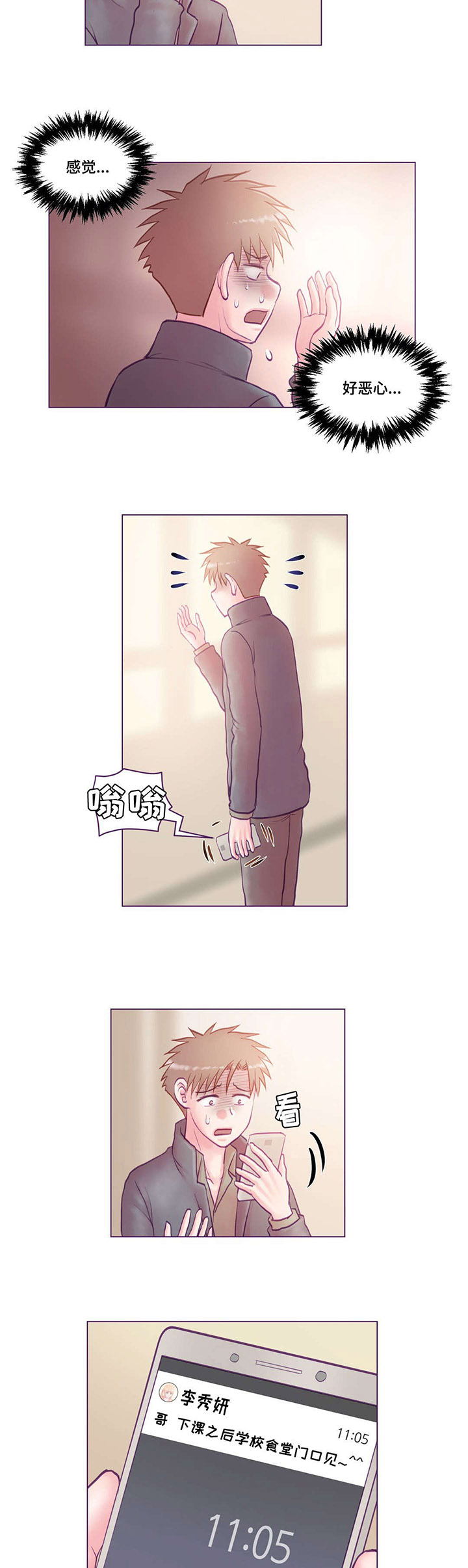 来电提醒漫画,第17章：视频5图