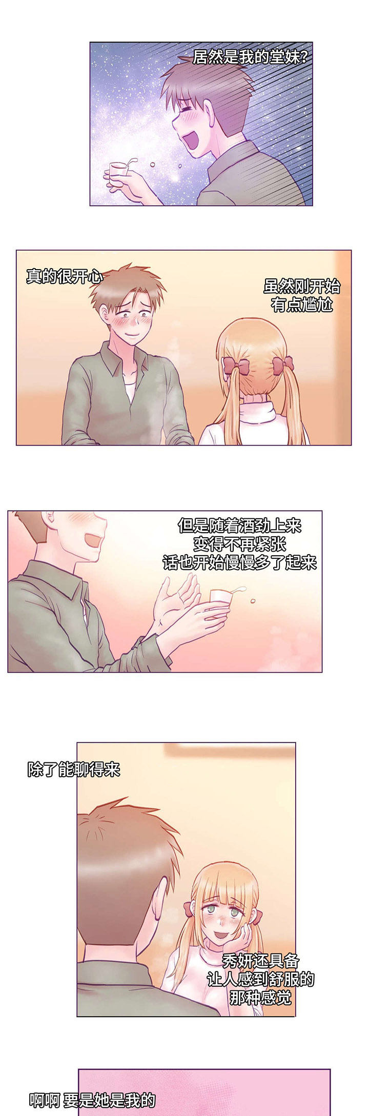 来电提醒漫画,第3章：吃饭5图