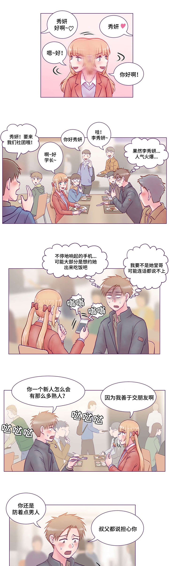 来电提醒漫画,第9章：寻死觅活3图