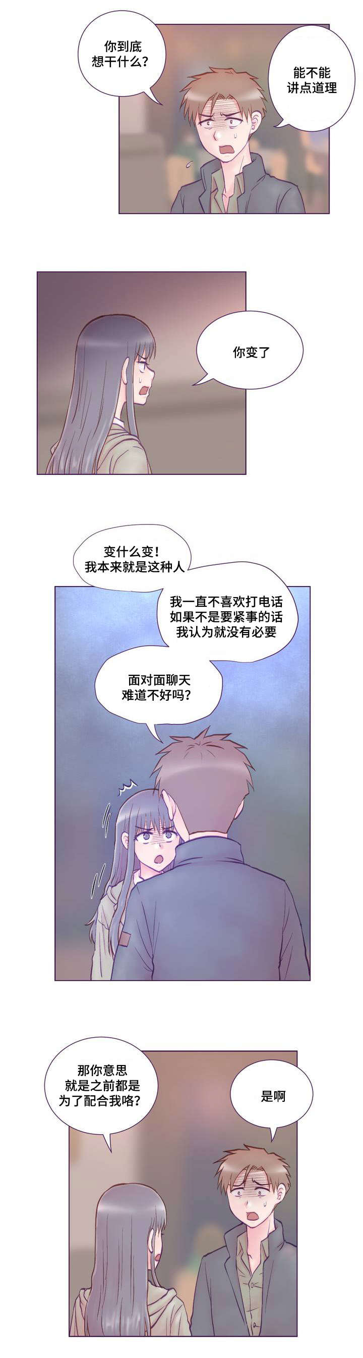 来电提醒漫画,第1章：女友4图