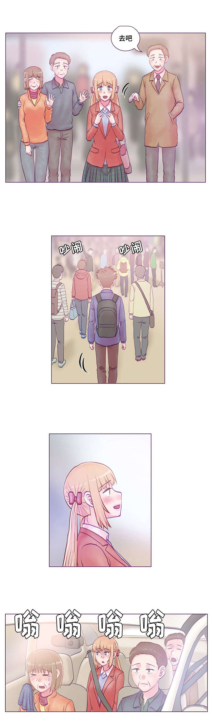 来电提醒漫画,第24章：分别1图