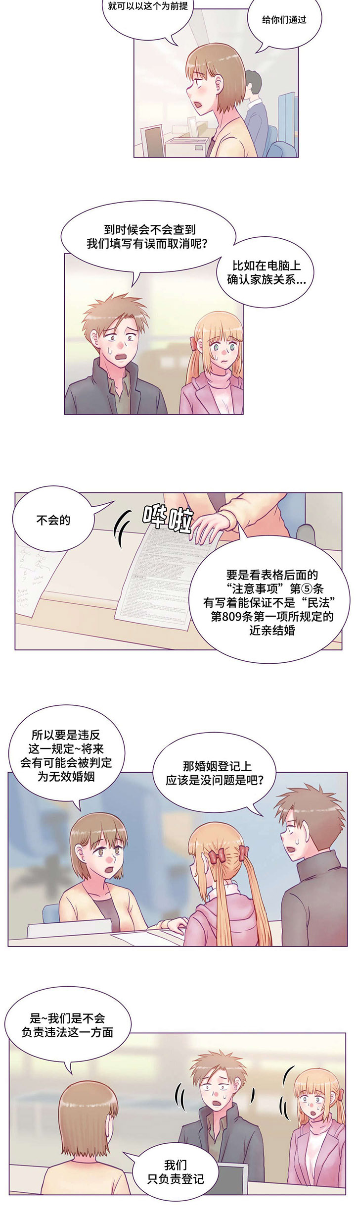 来电提醒漫画,第22章：错过3图