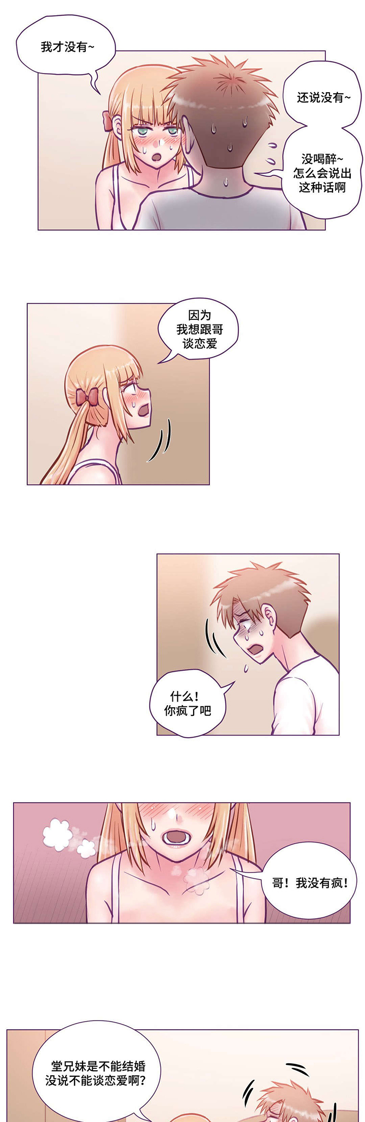 来电提醒漫画,第14章：学习2图