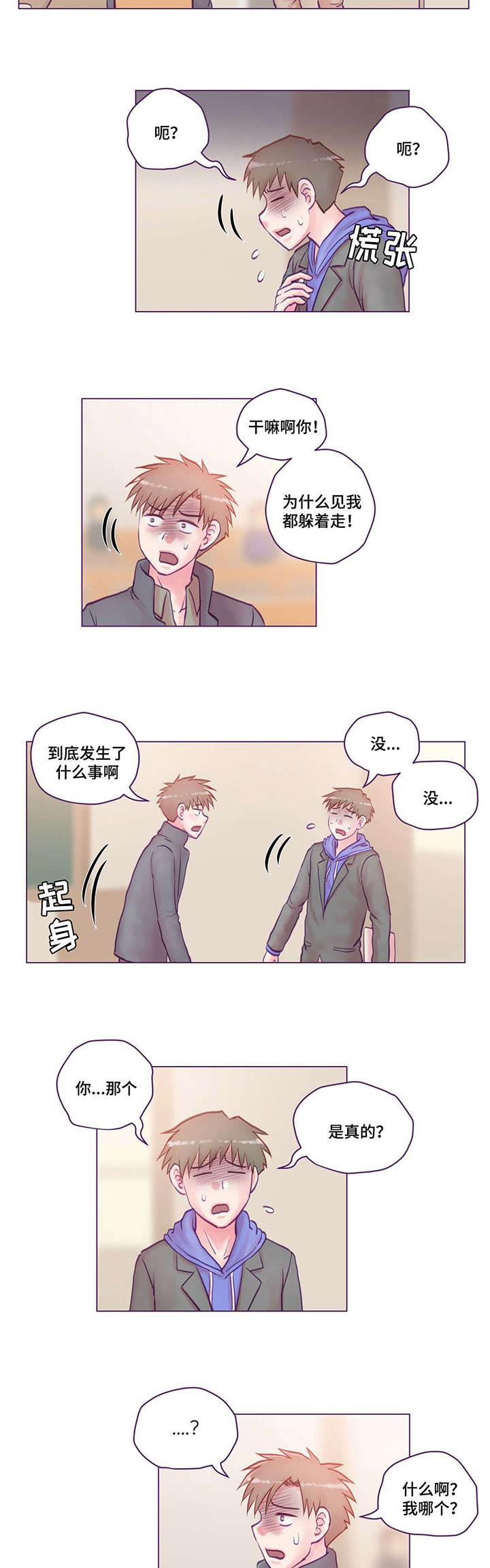 来电提醒漫画,第16章：震惊1图