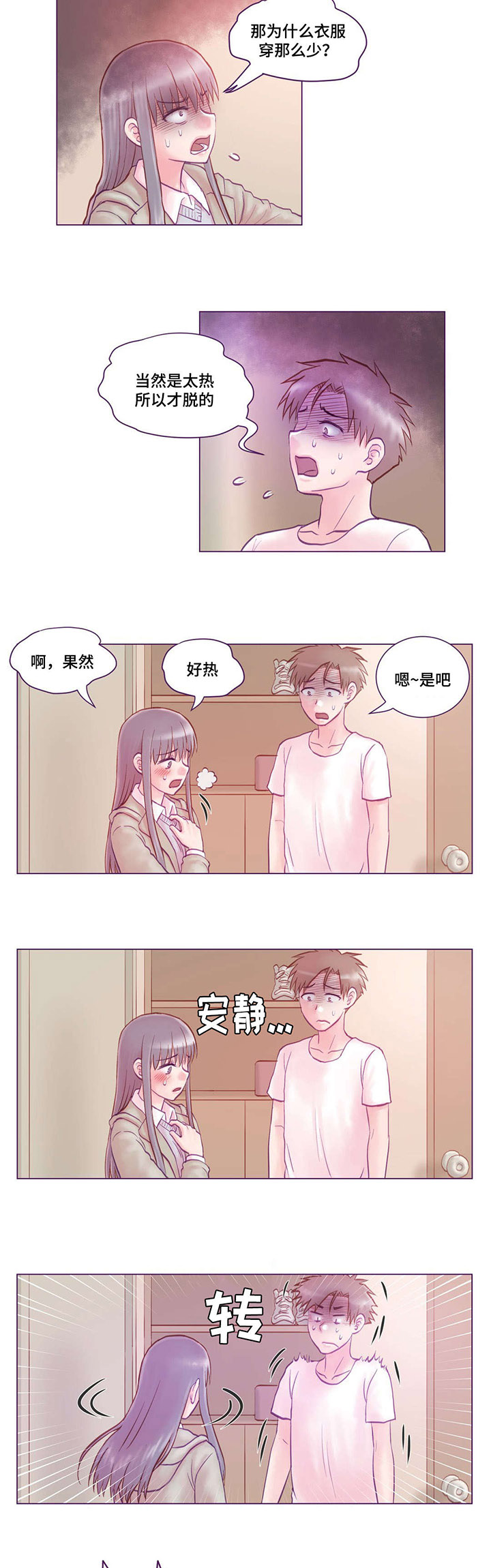 来电提醒漫画,第5章：误会3图