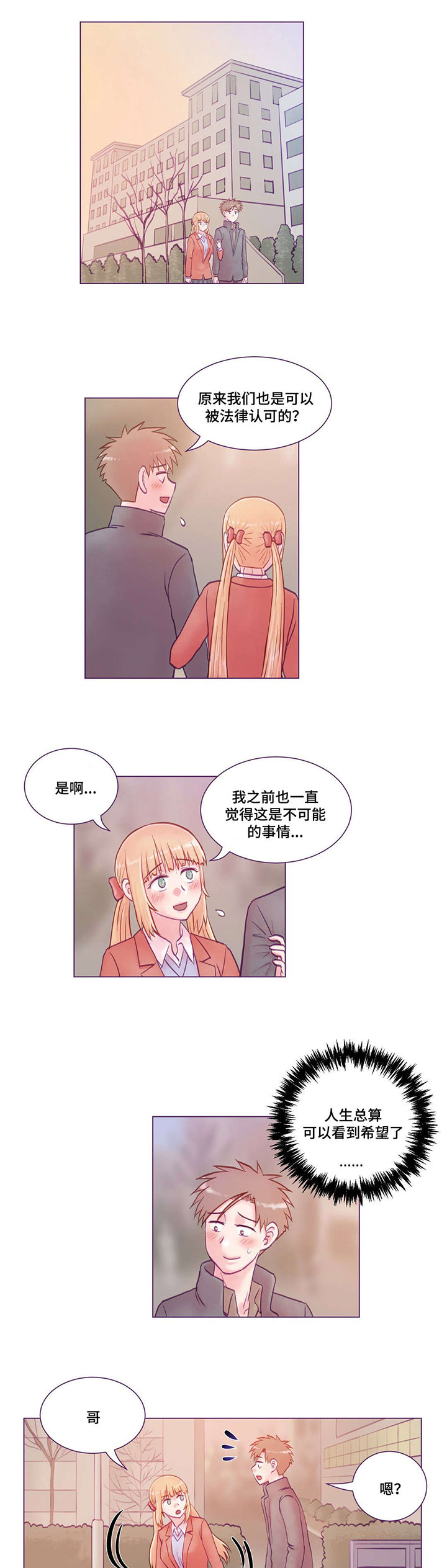 来电提醒漫画,第21章：等你回来3图