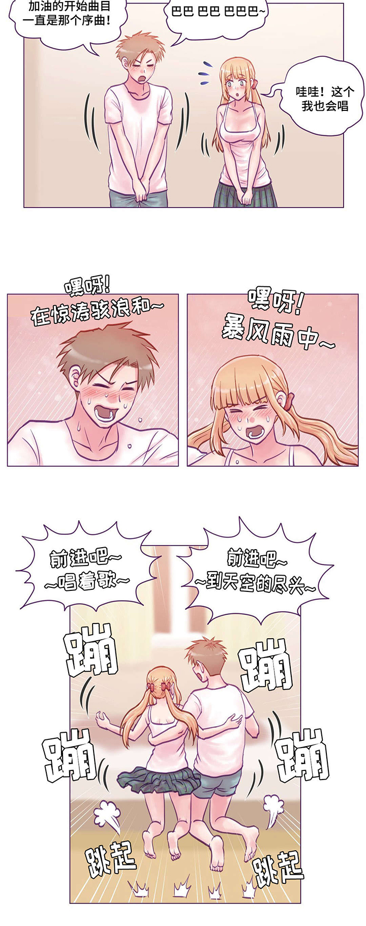 来电提醒漫画,第11章：玩游戏2图