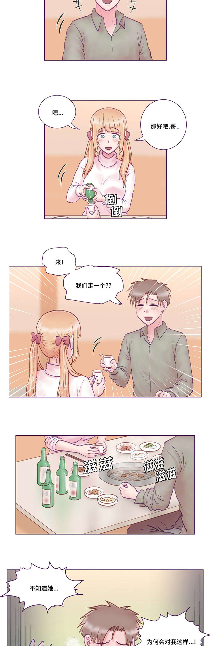 来电提醒漫画,第3章：吃饭5图