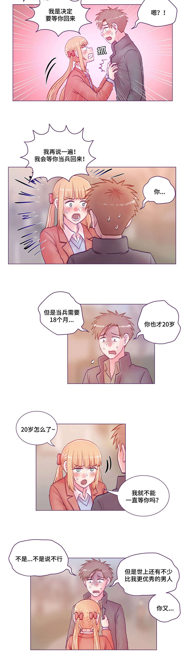 来电提醒漫画,第21章：等你回来1图