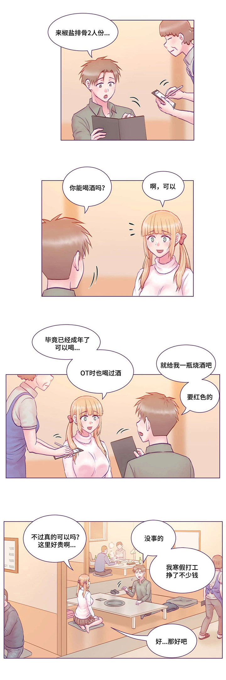 来电提醒漫画,第3章：吃饭2图