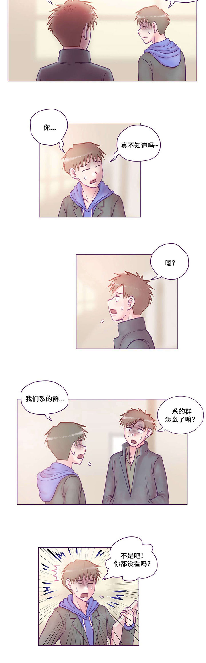 来电提醒漫画,第16章：震惊3图