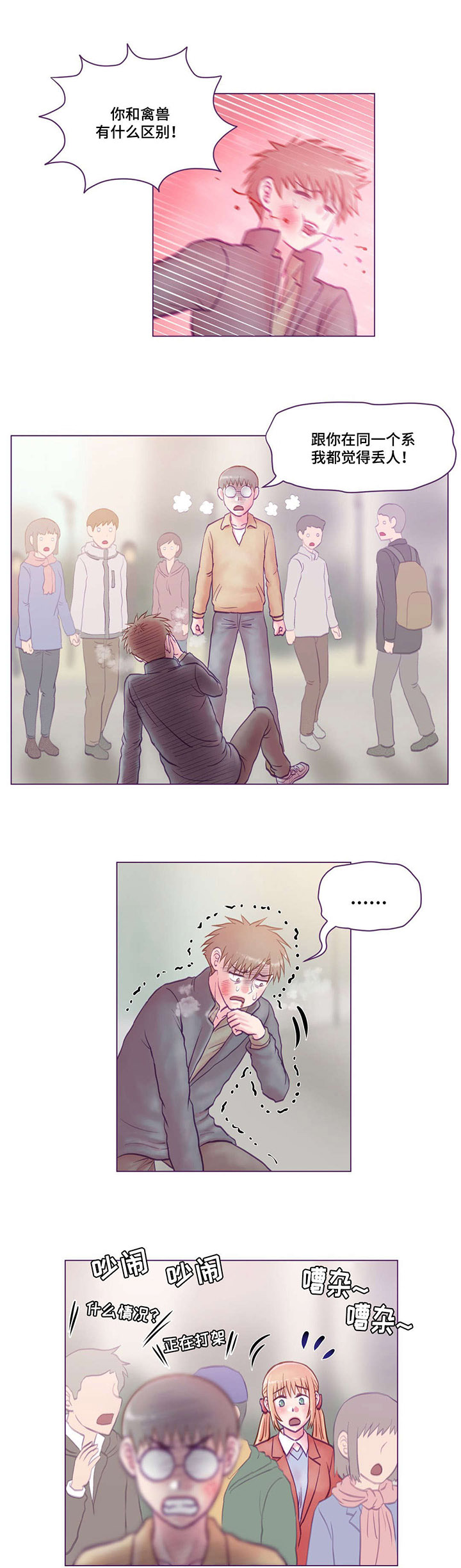 来电提醒漫画,第18章：打人3图