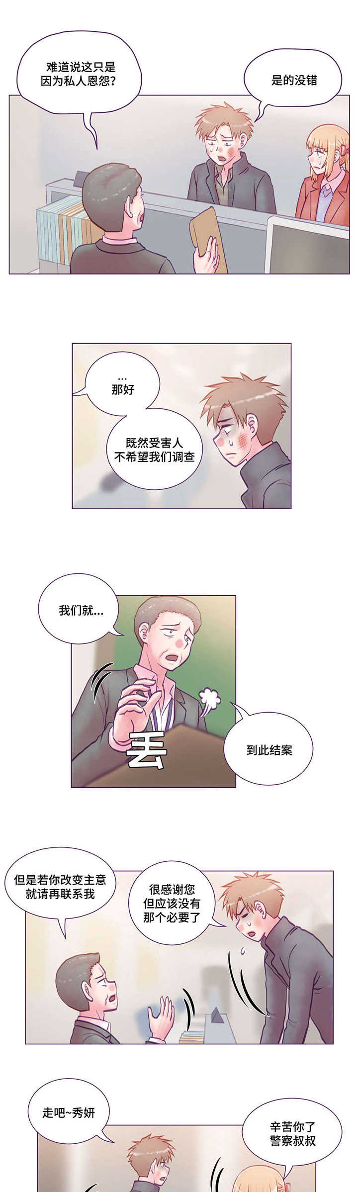 来电提醒漫画,第19章：协助调查1图