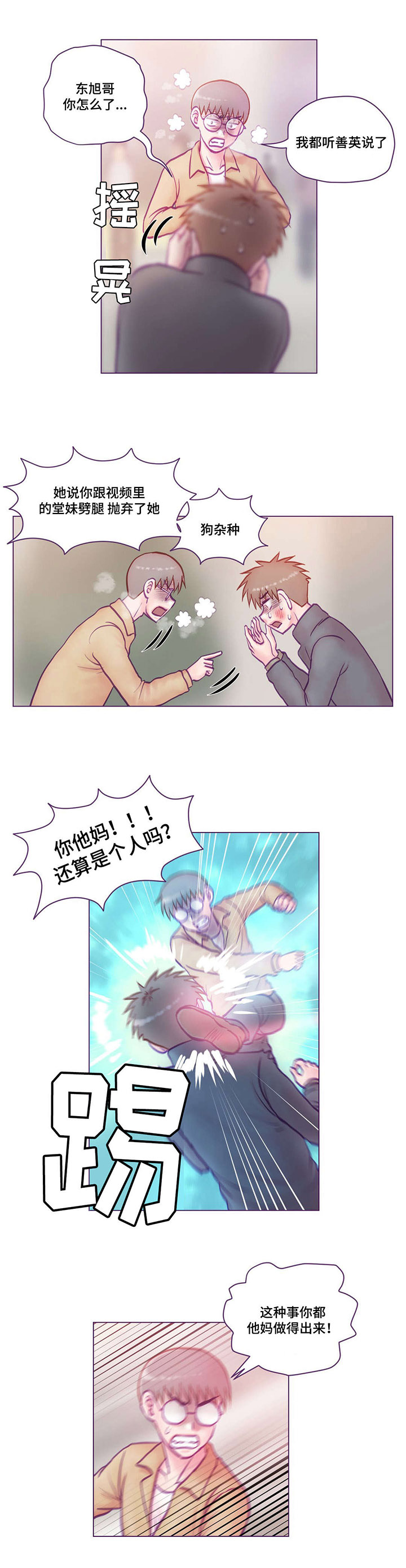 来电提醒漫画,第18章：打人2图