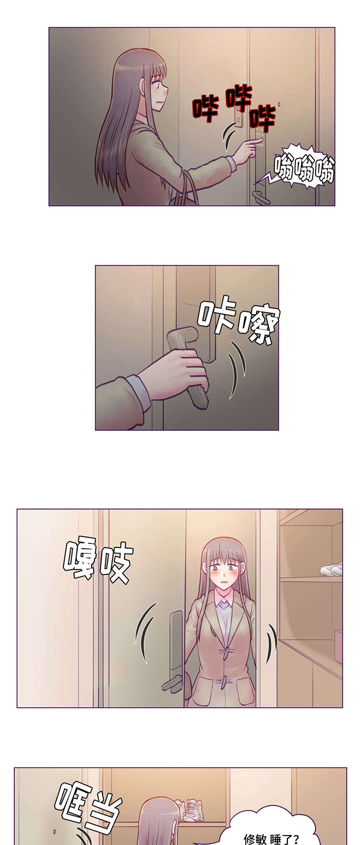 来电提醒漫画,第12章：拥抱5图