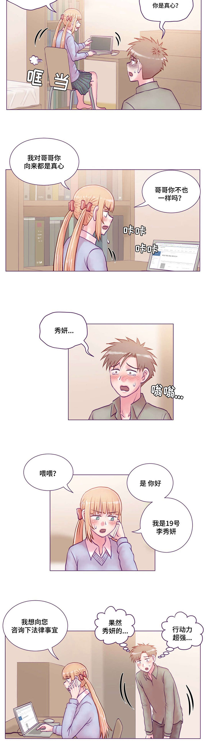 来电提醒漫画,第20章：通知书1图