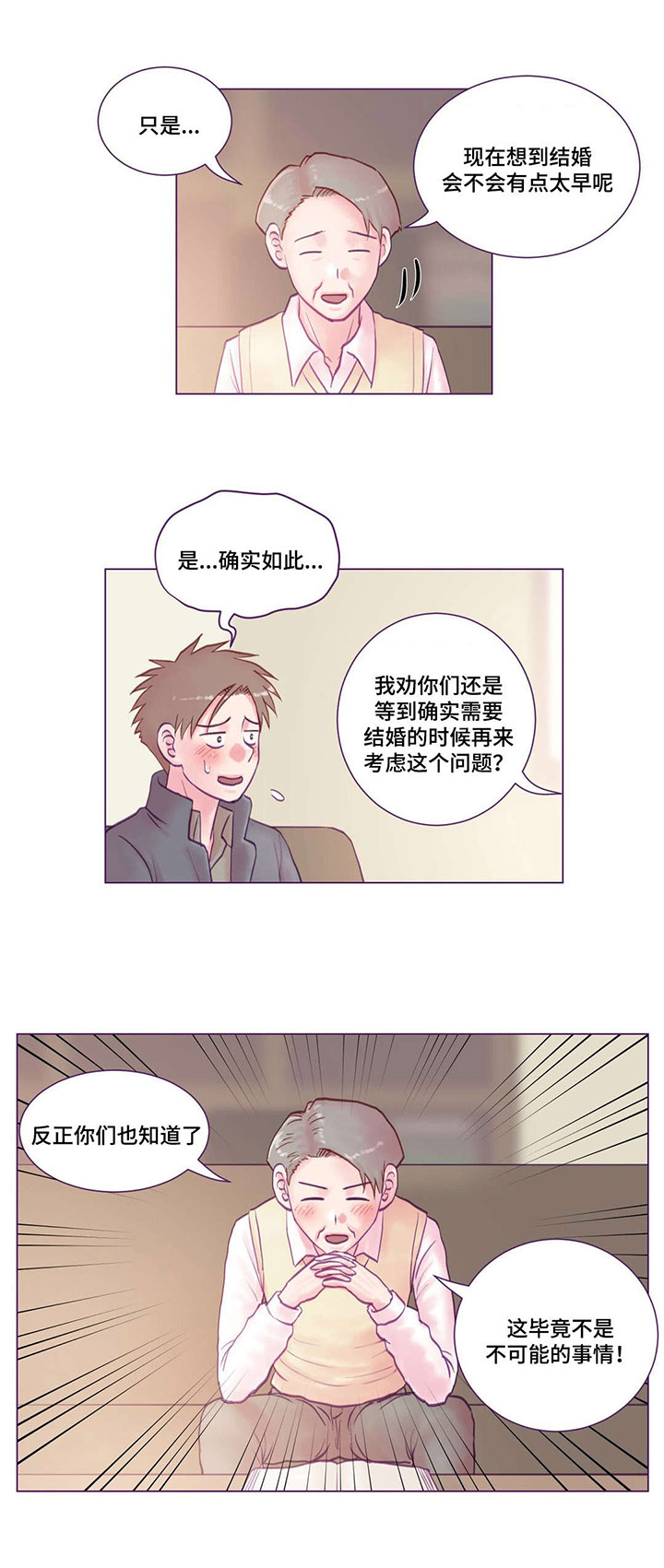 来电提醒漫画,第21章：等你回来2图
