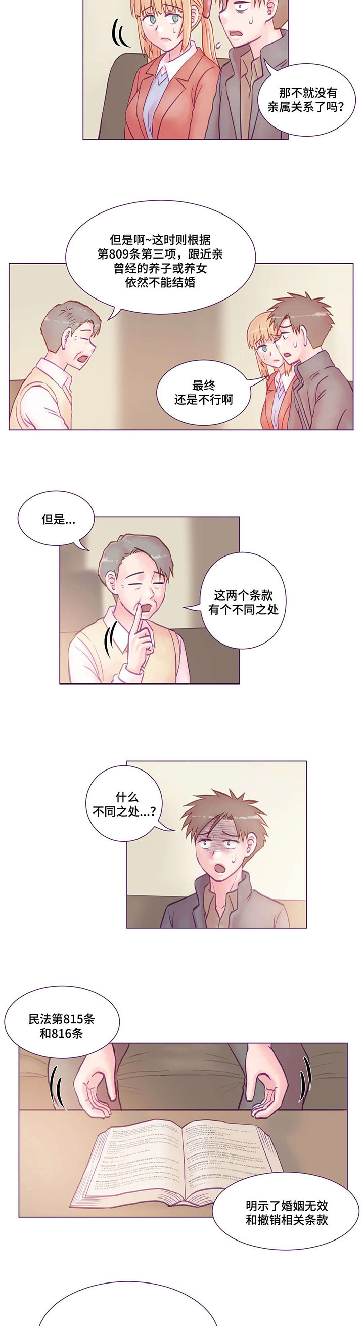 来电提醒漫画,第20章：通知书1图