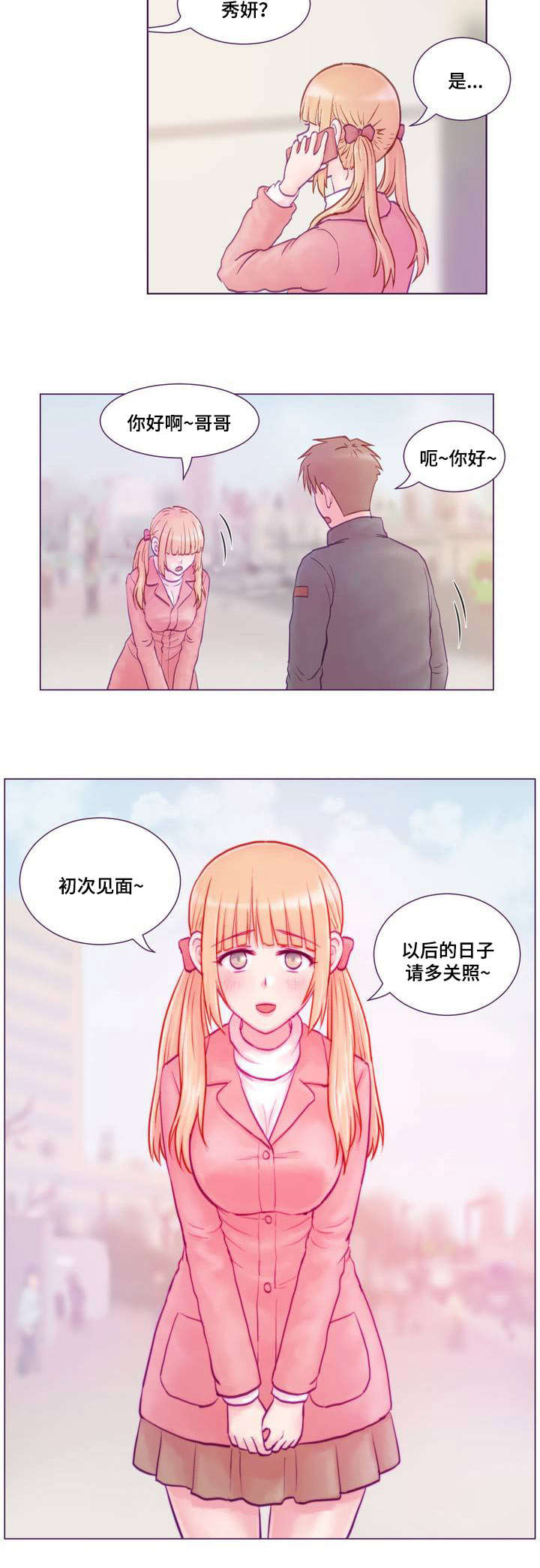 来电提醒漫画,第1章：女友3图