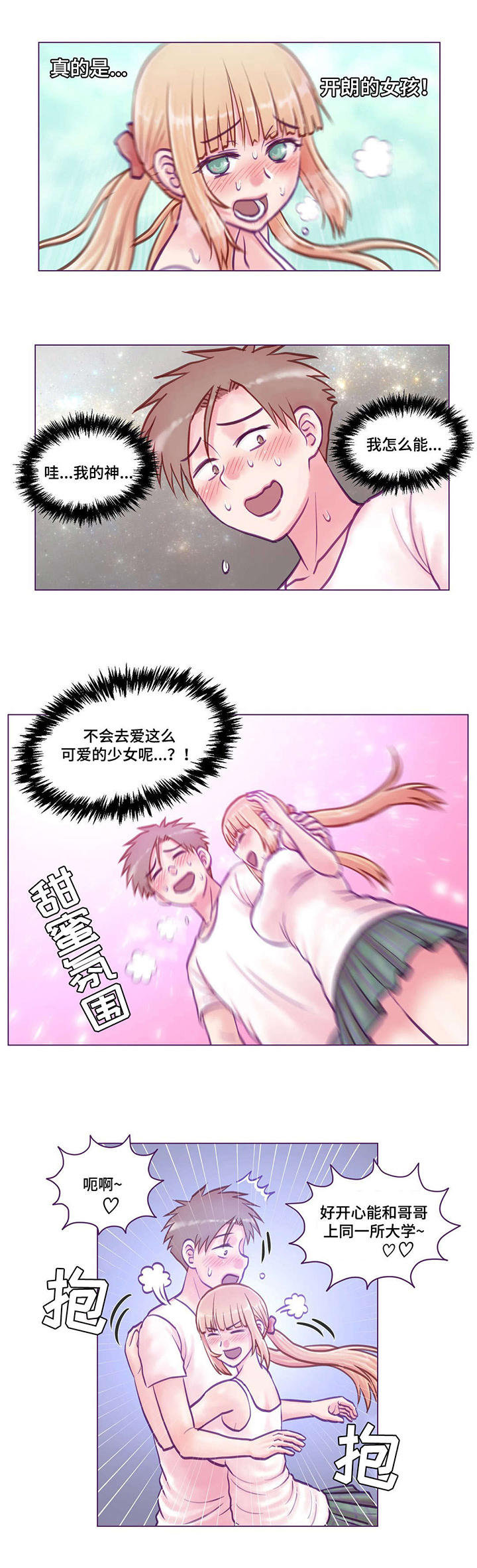 来电提醒漫画,第11章：玩游戏4图