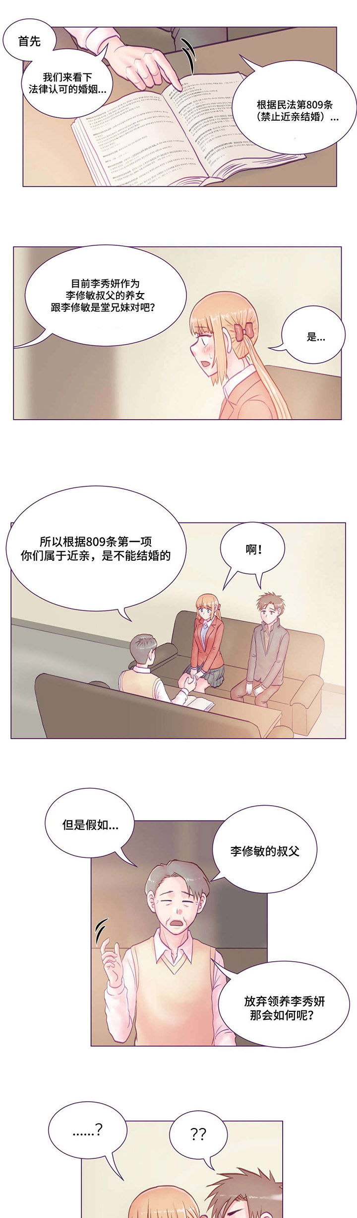 来电提醒漫画,第20章：通知书5图