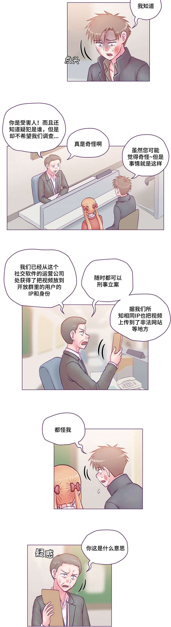 来电提醒漫画,第19章：协助调查5图