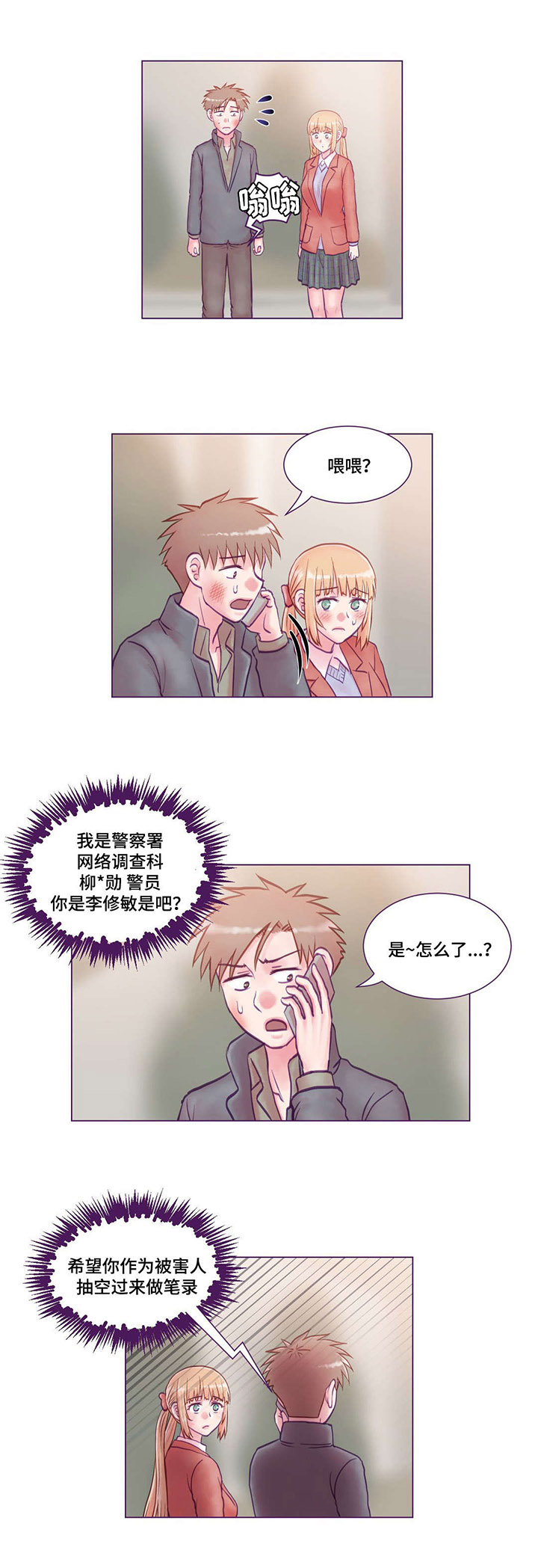 来电提醒漫画,第19章：协助调查3图