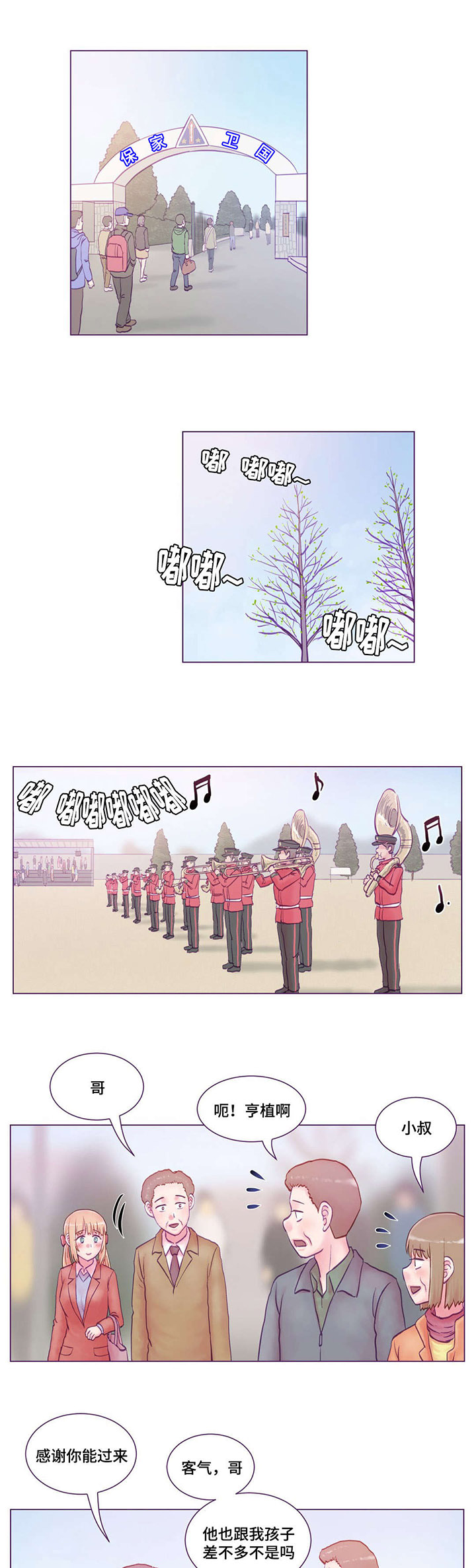 来电提醒漫画,第24章：分别1图