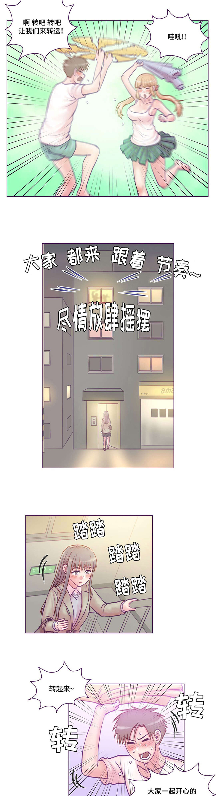 来电提醒漫画,第12章：拥抱4图