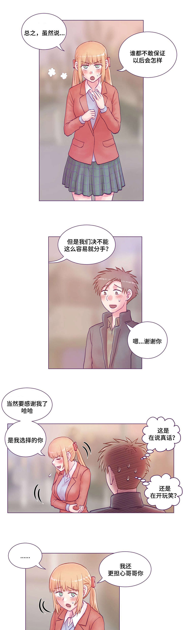 来电提醒漫画,第22章：错过2图