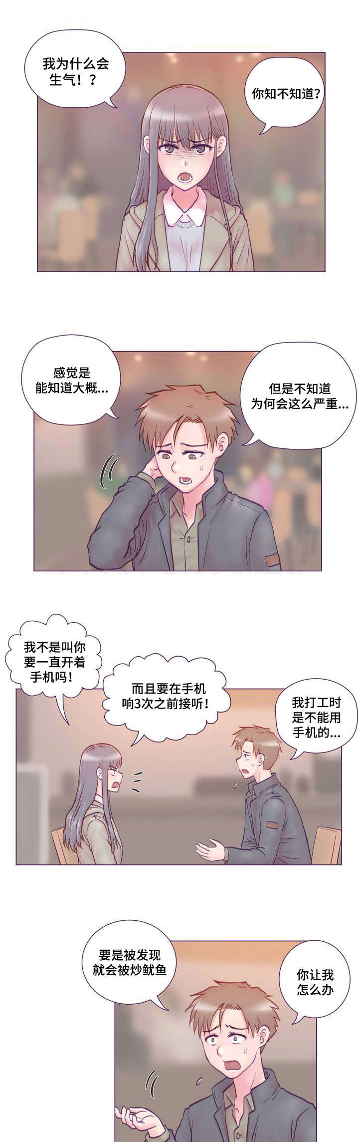 来电提醒漫画,第1章：女友1图