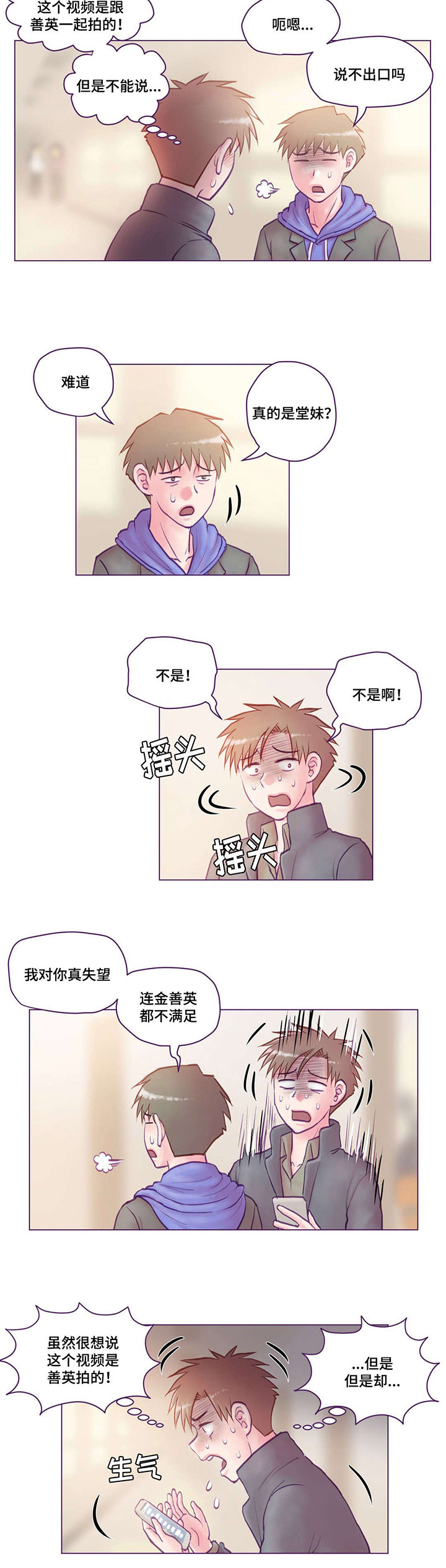 来电提醒漫画,第17章：视频1图
