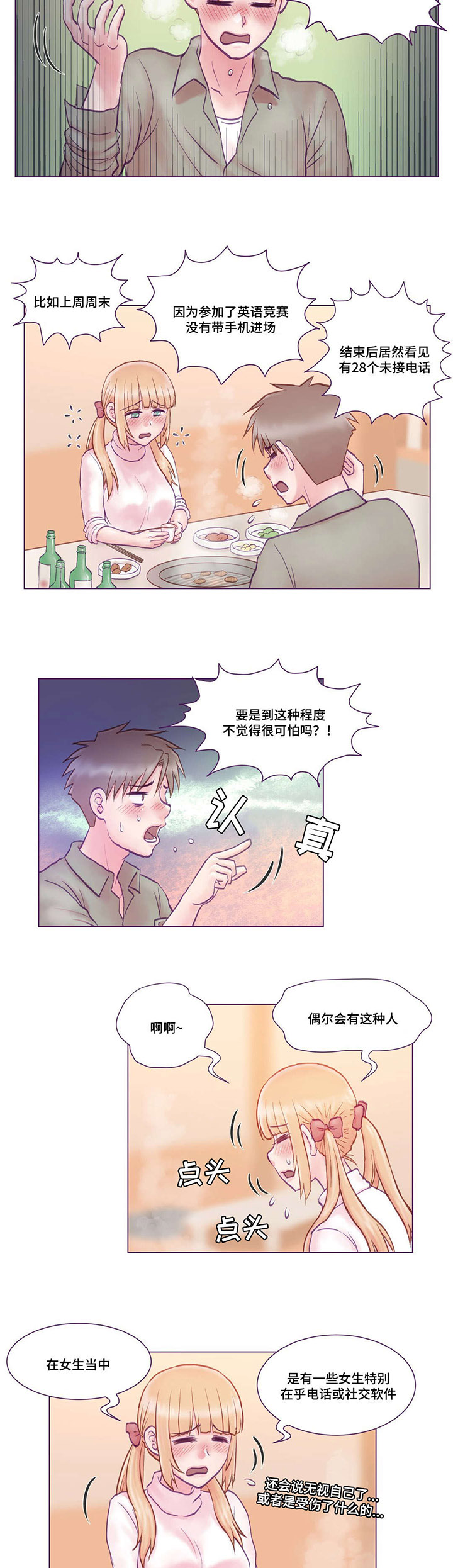 来电提醒漫画,第3章：吃饭1图