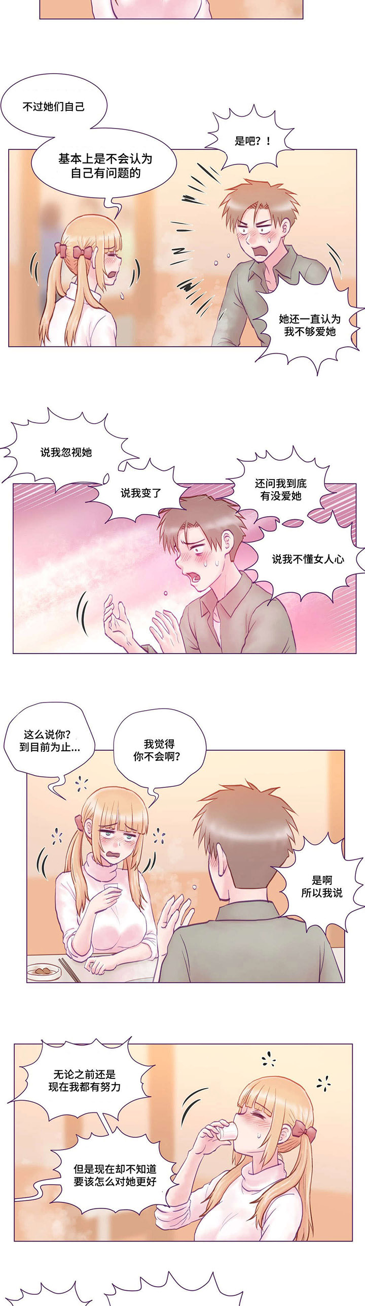 来电提醒漫画,第3章：吃饭2图