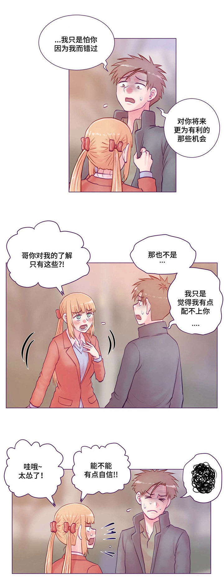 来电提醒漫画,第22章：错过1图