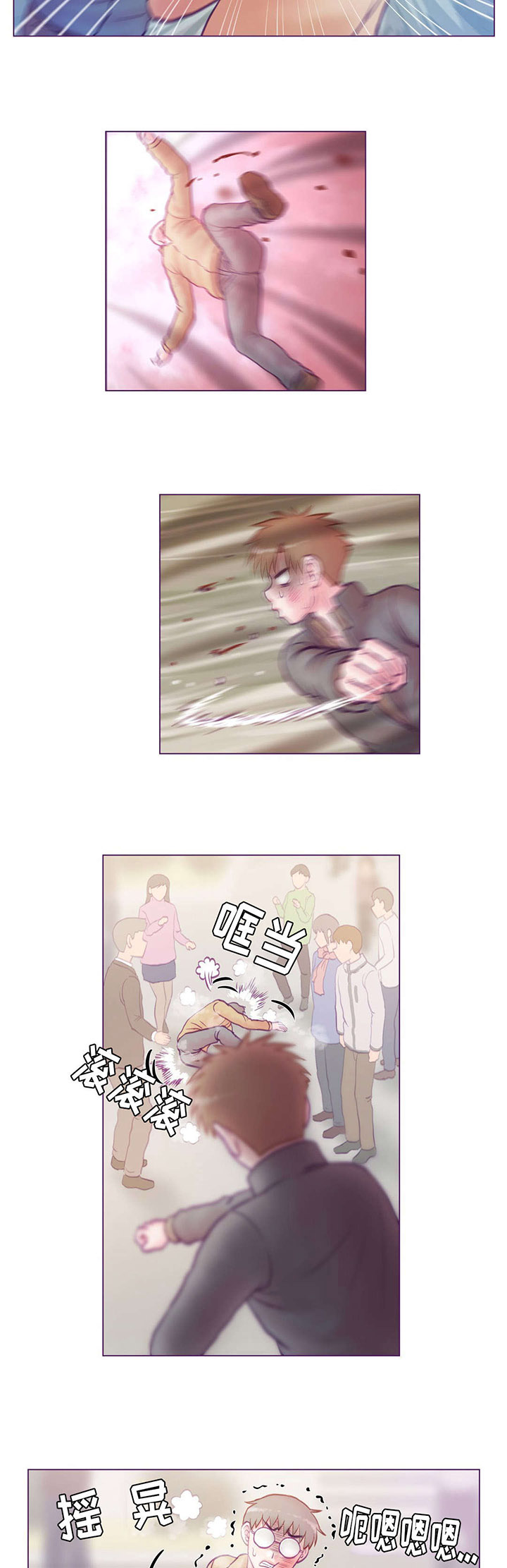来电提醒漫画,第18章：打人1图