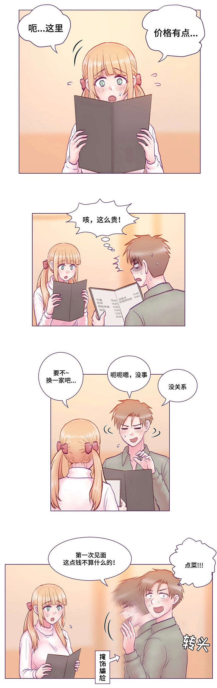 来电提醒漫画,第3章：吃饭1图