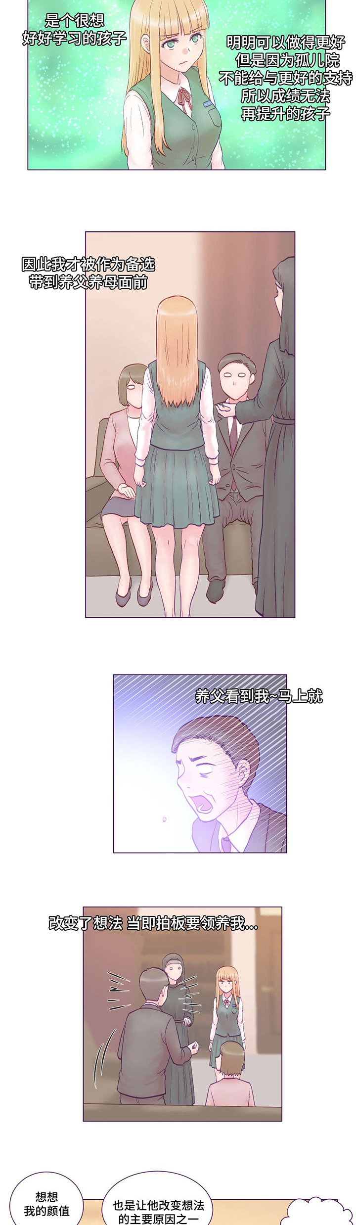 来电提醒漫画,第2章：堂妹3图