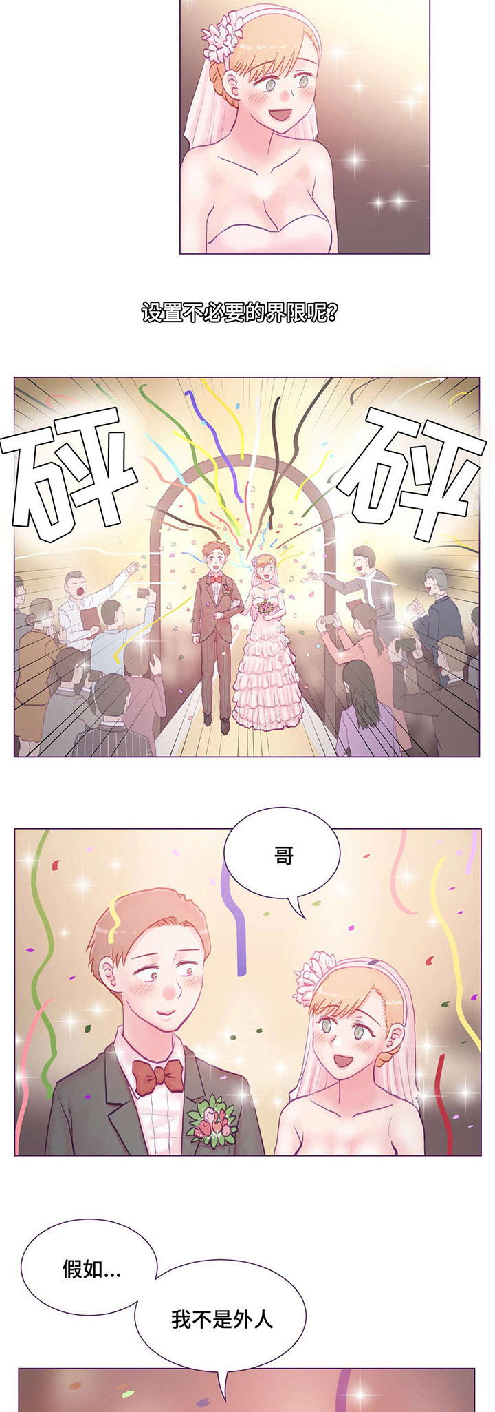 来电提醒漫画,第26章：大结局3图