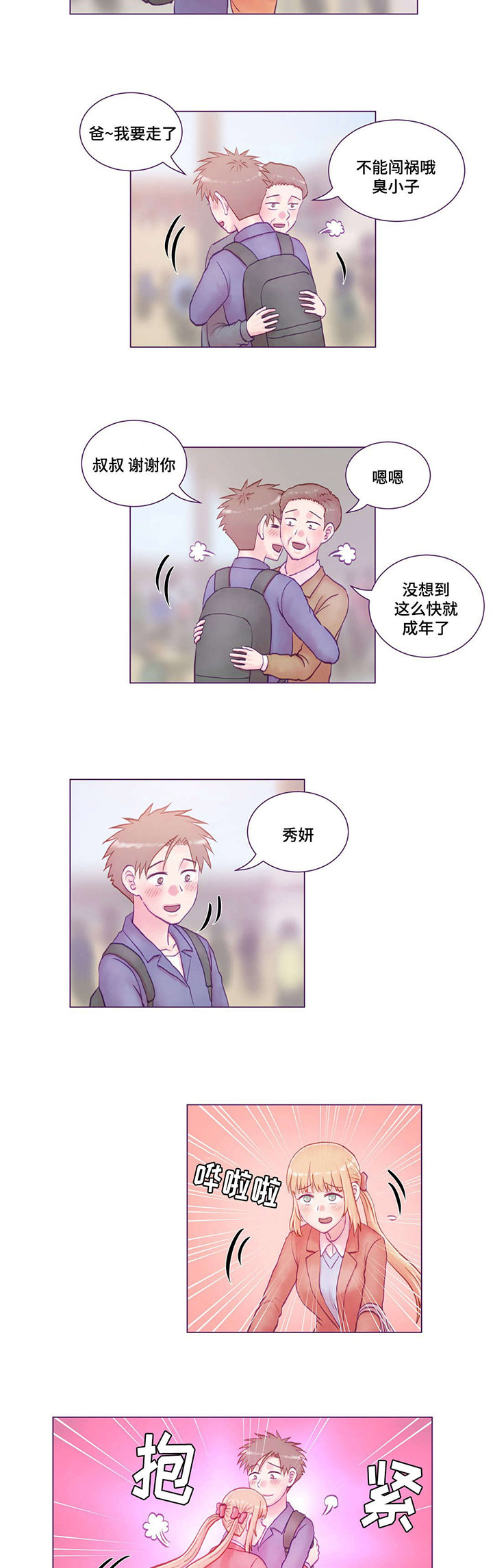 来电提醒漫画,第24章：分别4图